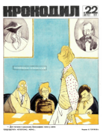 Обложка для Крокодил, 1971 , № 22.pdf